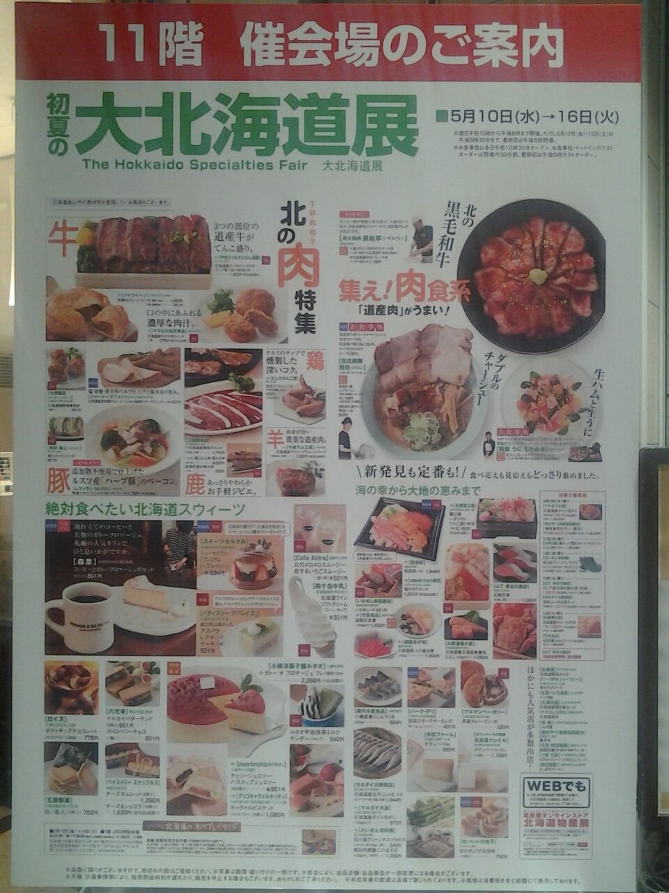 大北海道展 2017 高島屋新宿店 高島屋限定 特製札幌にくラーメン 我流麺舞 飛燕 北海島札幌市豊平区 美酒佳肴 びしゅかこう 酒と美食にうつつをぬかす親爺の覚書き 大北海道展 2017 高島屋新宿店 高島屋限定 特製札幌にくラーメン 我流麺舞 飛燕 北海島札幌市豊平区 美酒佳肴 びしゅかこう 酒と美食にうつつをぬかす親爺の覚書き