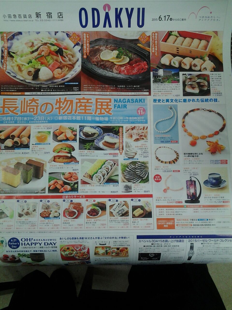 長崎の物産展 ２０１５ 小田急百貨店新宿店 レモンステーキ レストラン蜂の家 ビーフステーキ 長崎県佐世保市 美酒佳肴 びしゅかこう 酒と美食にうつつをぬかす親爺の覚書き
