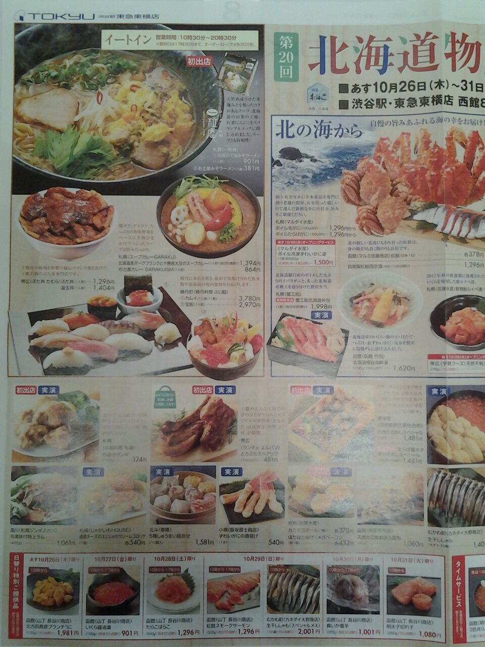 北海道物産展 2017 東急百貨店東横店 元気のでるみそラーメン 一粒庵 北海道札幌市 美酒佳肴 びしゅかこう 酒と美食にうつつをぬかす親爺の覚書き 北海道物産展 2017 東急百貨店東横店 元気のでるみそラーメン 一粒庵 北海道札幌市 美酒佳肴 びしゅかこう 酒と美食にうつつをぬかす親爺の覚書き