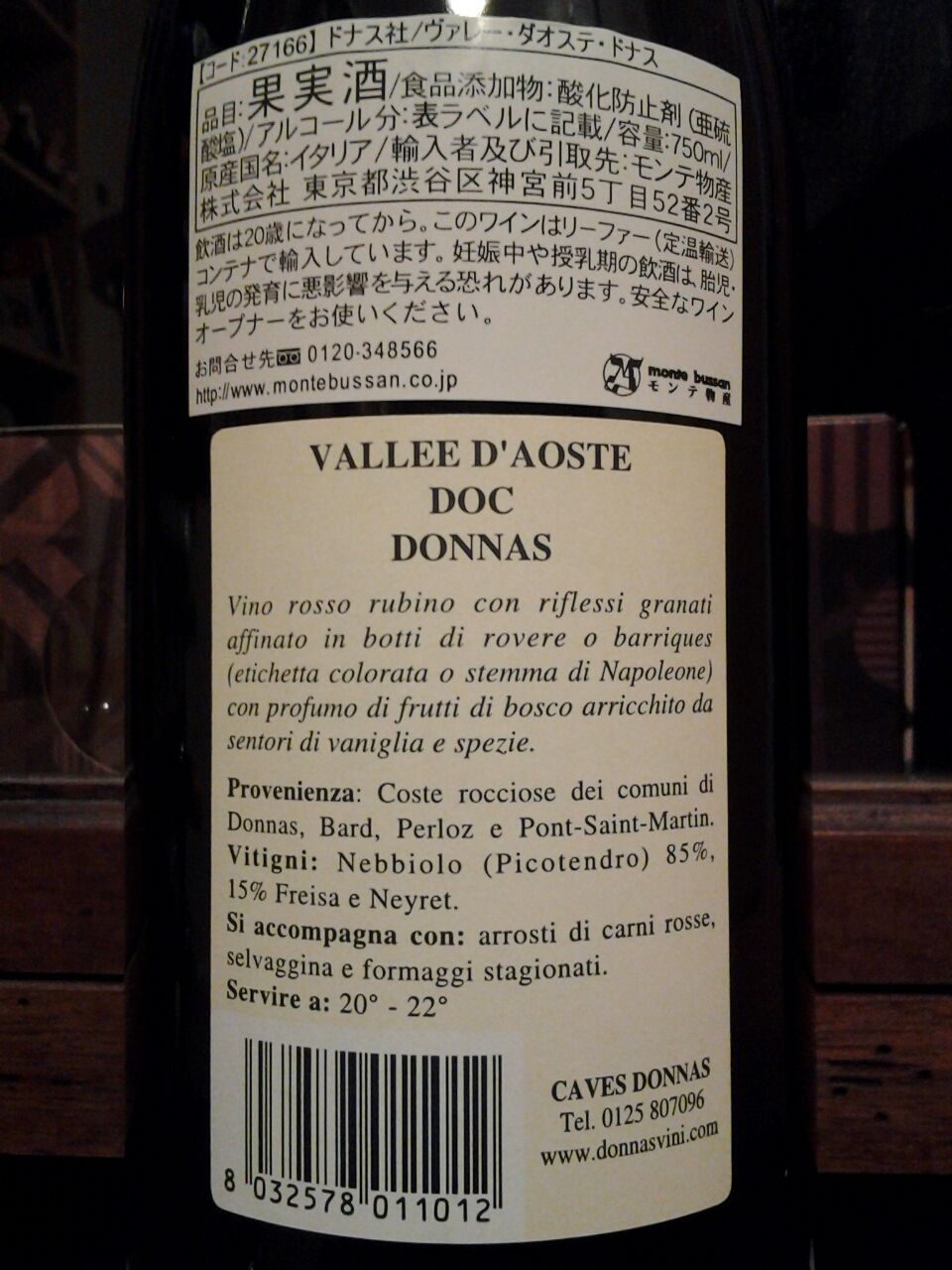 ヴァレー ダオステ ドナス 2009 赤ワイン イタリア ヴァッレ ダオスタ州 美酒佳肴 びしゅかこう 酒と美食にうつつをぬかす親爺の覚書き ヴァレー ダオステ ドナス 2009 赤ワイン イタリア ヴァッレ ダオスタ州 美酒佳肴 びしゅかこう 酒と美食にうつつをぬかす親爺の覚書き