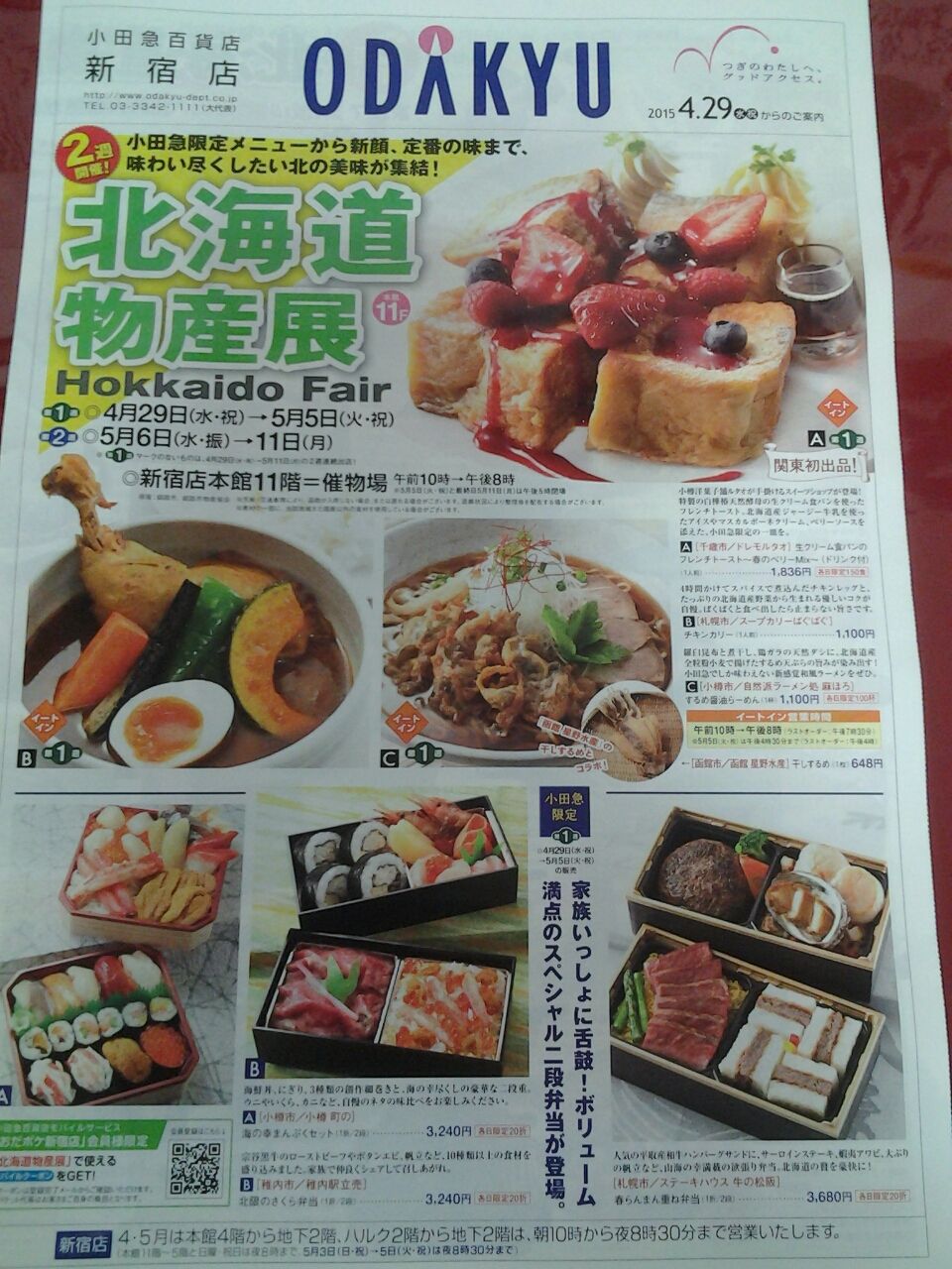 北海道物産展 ２０１５春 小田急百貨店新宿店 するめ醤油らーめん 自然派ラーメン処 麻ほろ ラーメン 北海道小樽市 美酒佳肴 びしゅかこう 酒と美食にうつつをぬかす親爺の覚書き