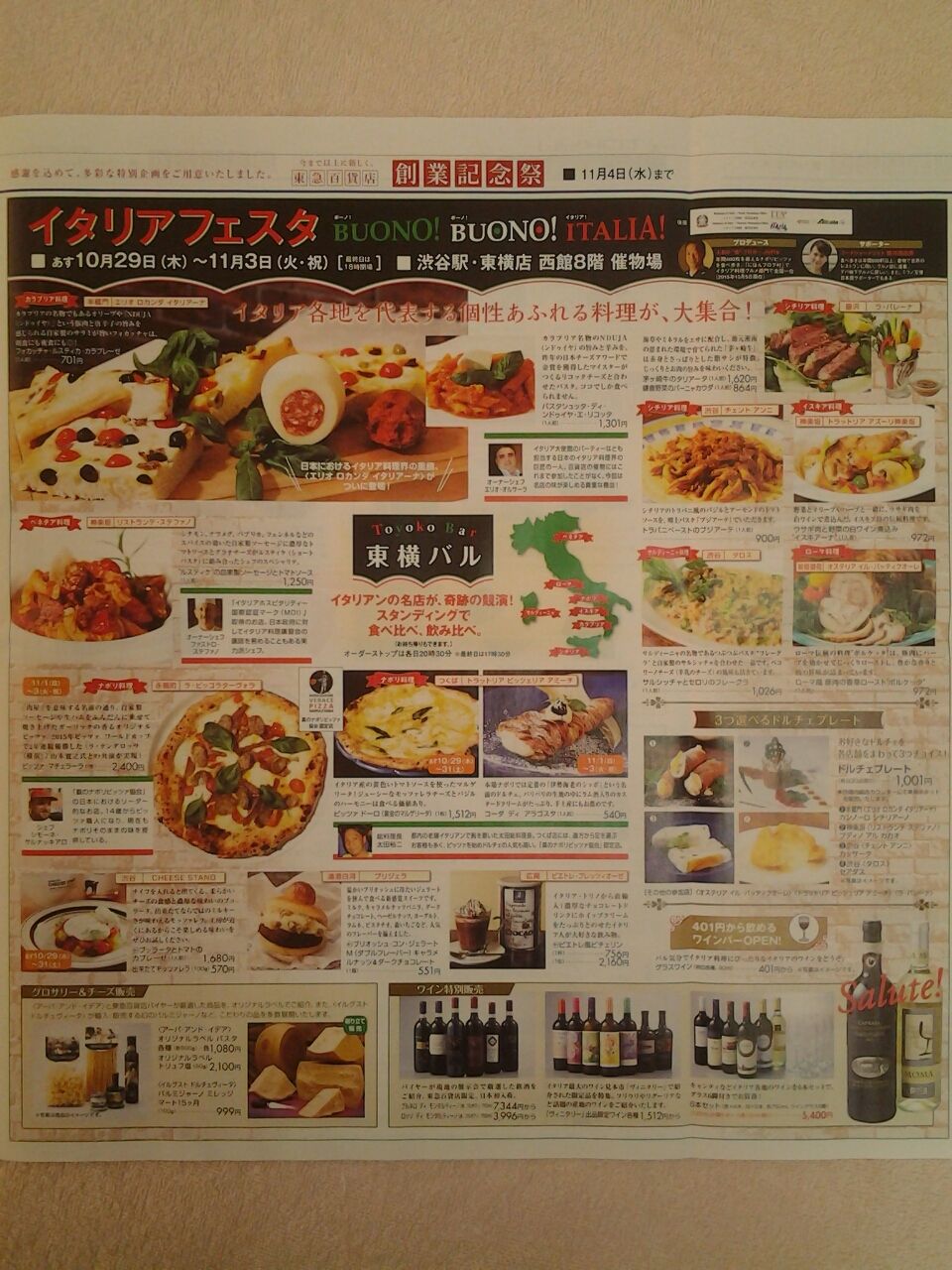 イタリアフェスタ 2015 ボーノ ボーノ イタリア 東急東横店 フォカッチャ エリオ ロカンダ イタリアーノ レストラン 東京都千代田区 美酒佳肴 びしゅかこう 酒と美食にうつつをぬかす親爺の覚書き イタリアフェスタ 2015 ボーノ ボーノ イタリア 東急東横店 フォカッチャ エリオ ロカンダ イタリアーノ レストラン 東京都千代田区 美酒佳肴 びしゅかこう 酒と美食にうつつをぬかす親爺の覚書き