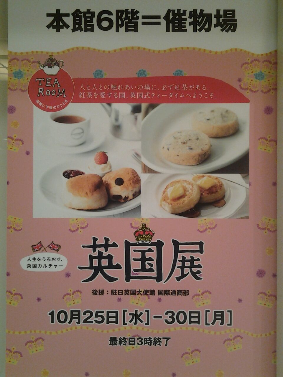英国展 2017 伊勢丹百貨店新宿店 世界一不味い 英国伝統料理 ハギス 美酒佳肴 びしゅかこう 酒と美食にうつつをぬかす親爺の覚書き 英国展 2017 伊勢丹百貨店新宿店 世界一不味い 英国伝統料理 ハギス 美酒佳肴 びしゅかこう 酒と美食にうつつをぬかす親爺の覚書き