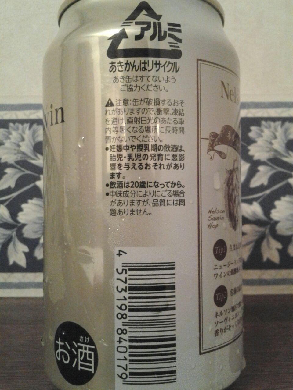 サッポロ ネルソン ソーヴィンの真髄 コンビニ限定ビール ファミリーマート サークルkサンクス限定ビール 美酒佳肴 びしゅかこう 酒と美食にうつつをぬかす親爺の覚書き サッポロ ネルソン ソーヴィンの真髄 コンビニ限定ビール ファミリーマート サークルkサンクス限定ビール 美酒佳肴 びしゅかこう 酒と美食にうつつをぬかす親爺の覚書き
