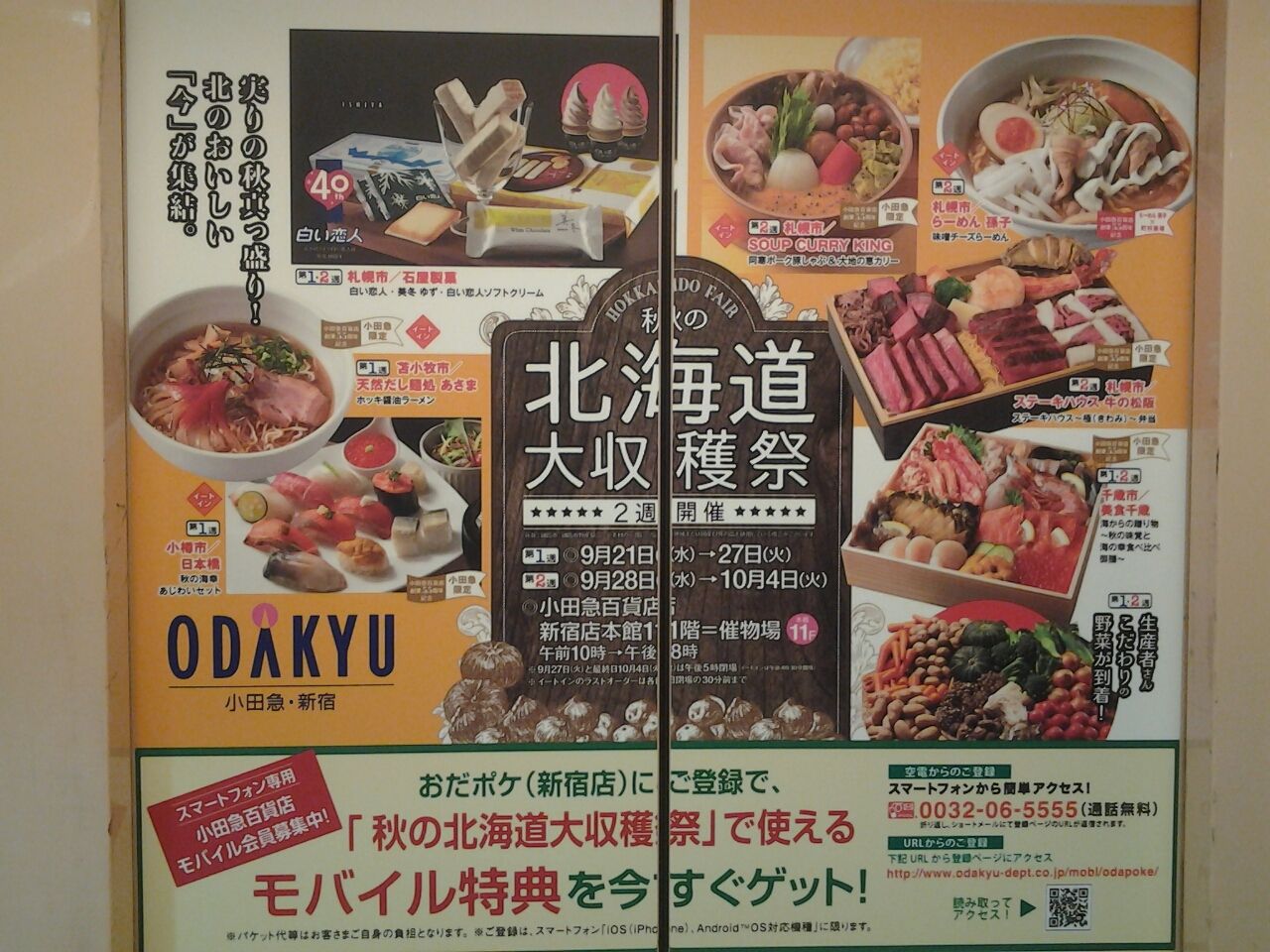 北海道大収穫祭 2016 小田急百貨店新宿店 屋台ラーメン 天然だし麺処 あさま 美酒佳肴 びしゅかこう 酒と美食にうつつをぬかす親爺の覚書き 北海道大収穫祭 2016 小田急百貨店新宿店 屋台ラーメン 天然だし麺処 あさま 美酒佳肴 びしゅかこう 酒と美食にうつつをぬかす親爺の覚書き