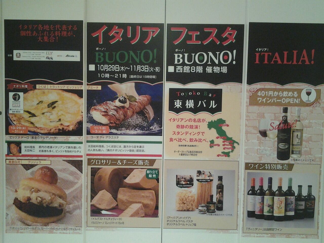 イタリアフェスタ 2015 ボーノ ボーノ イタリア 東急東横店 フォカッチャ エリオ ロカンダ イタリアーノ レストラン 東京都千代田区 美酒佳肴 びしゅかこう 酒と美食にうつつをぬかす親爺の覚書き イタリアフェスタ 2015 ボーノ ボーノ イタリア 東急東横店 フォカッチャ エリオ ロカンダ イタリアーノ レストラン 東京都千代田区 美酒佳肴 びしゅかこう 酒と美食にうつつをぬかす親爺の覚書き