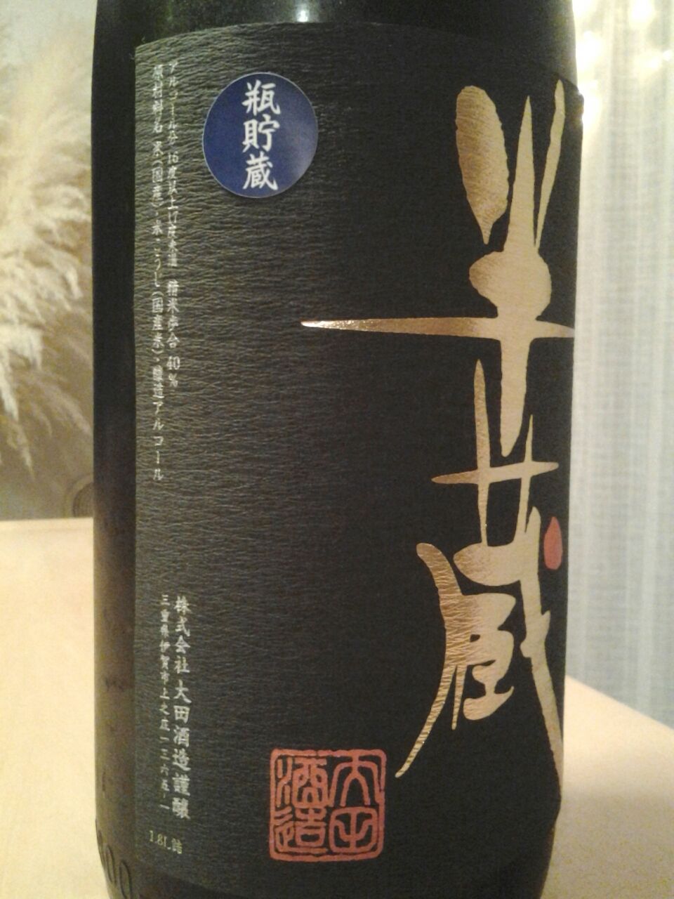 買い物 1800ml 日本酒 半蔵 専用箱付 赤ラベル 地酒 大田酒造:三重県伊賀 純 買い物 1800ml 日本酒 半蔵 専用箱付 赤ラベル 地酒 大田酒造:三重県伊賀 純