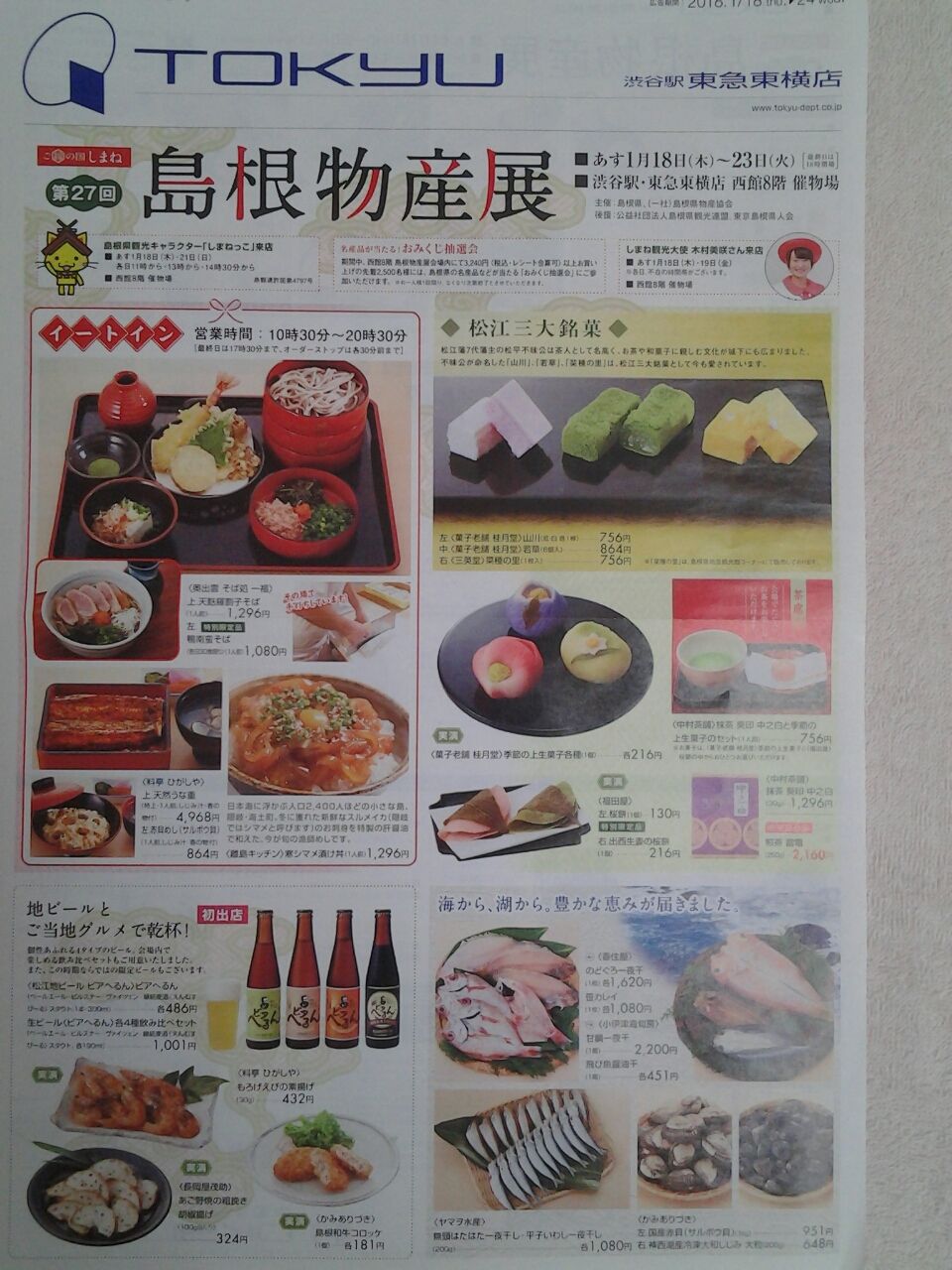 島根物産展 2018 東急百貨店東横店 鴨南蛮そば 奥出雲そば処一福 美酒佳肴 びしゅかこう 酒と美食にうつつをぬかす親爺の覚書き 島根物産展 2018 東急百貨店東横店 鴨南蛮そば 奥出雲そば処一福 美酒佳肴 びしゅかこう 酒と美食にうつつをぬかす親爺の覚書き