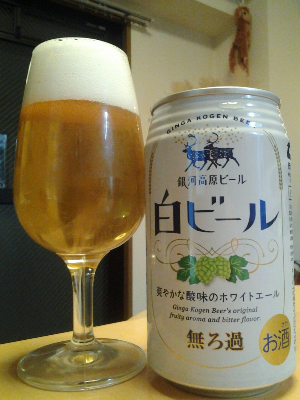 銀河高原ビール 白ビール 地ビール 岩手県 美酒佳肴 びしゅかこう 酒と美食にうつつをぬかす親爺の覚書き 銀河高原ビール 白ビール 地ビール 岩手県 美酒佳肴 びしゅかこう 酒と美食にうつつをぬかす親爺の覚書き