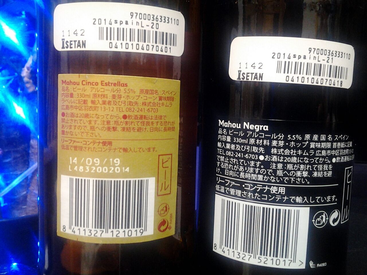 Mahou マオウ マオウ サンミゲル社 ビール スペイン レアル マドリード公式ビール 美酒佳肴 びしゅかこう 酒と美食にうつつをぬかす親爺の覚書き