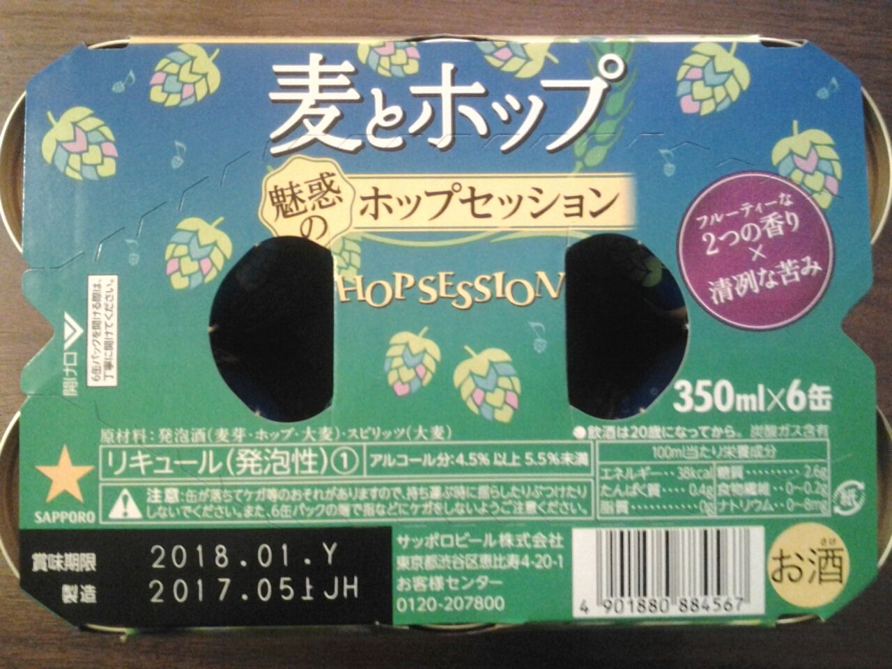 麦とホップ 魅惑のホップセッション 2017 サッポロ 期間限定メジャービール 発泡酒 美酒佳肴 びしゅかこう 酒と美食にうつつをぬかす親爺の覚書き 麦とホップ 魅惑のホップセッション 2017 サッポロ 期間限定メジャービール 発泡酒 美酒佳肴 びしゅかこう 酒と美食にうつつをぬかす親爺の覚書き