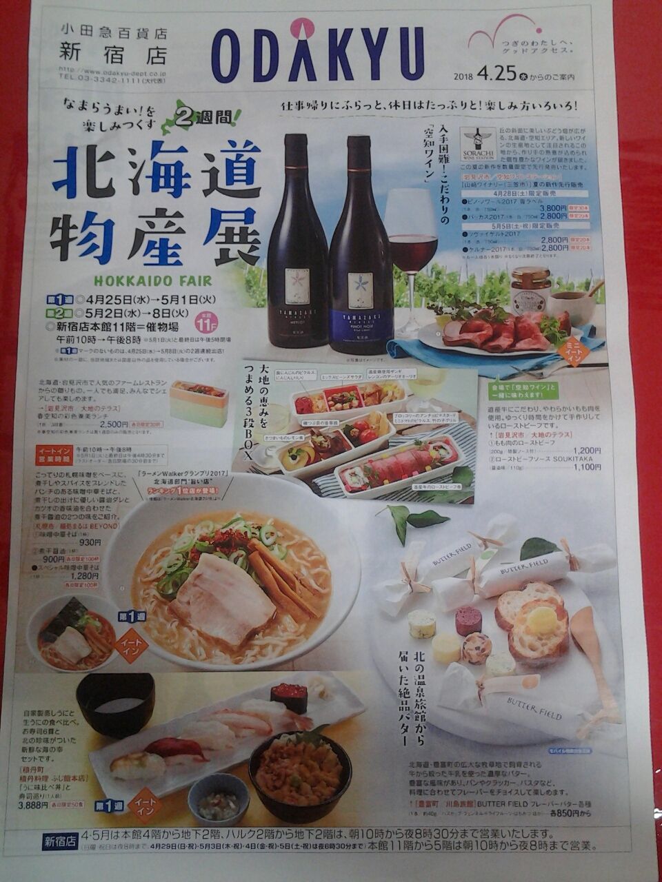 北海道物産展 2018 小田急百貨店新宿店 スペシャル味噌中華そば 麺処まるはbeyond 美酒佳肴 びしゅかこう 酒と美食にうつつをぬかす親爺の覚書き 北海道物産展 2018 小田急百貨店新宿店 スペシャル味噌中華そば 麺処まるはbeyond 美酒佳肴 びしゅかこう 酒と美食にうつつをぬかす親爺の覚書き
