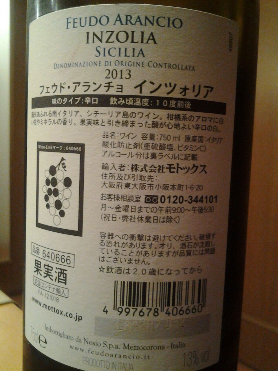 インツォリア フェウドアランチョ 2013 白ワイン イタリア シチリア州 美酒佳肴 びしゅかこう 酒と美食にうつつをぬかす親爺の覚書き インツォリア フェウドアランチョ 2013 白ワイン イタリア シチリア州 美酒佳肴 びしゅかこう 酒と美食にうつつをぬかす親爺の覚書き