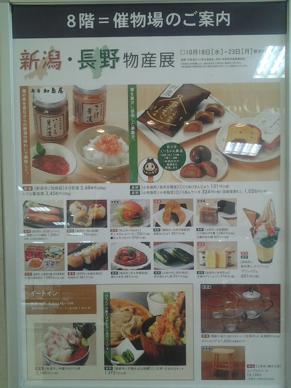新潟 長野物産展 2017 伊勢丹百貨店府中店 信州そば 山故郷 美酒佳肴 びしゅかこう 酒と美食にうつつをぬかす親爺の覚書き 新潟 長野物産展 2017 伊勢丹百貨店府中店 信州そば 山故郷 美酒佳肴 びしゅかこう 酒と美食にうつつをぬかす親爺の覚書き