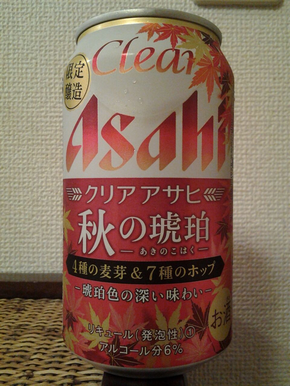 クリアアサヒ 秋の琥珀 ２０１５ アサヒビール 秋限定メジャービール 美酒佳肴 びしゅかこう 酒と美食にうつつをぬかす親爺の覚書き