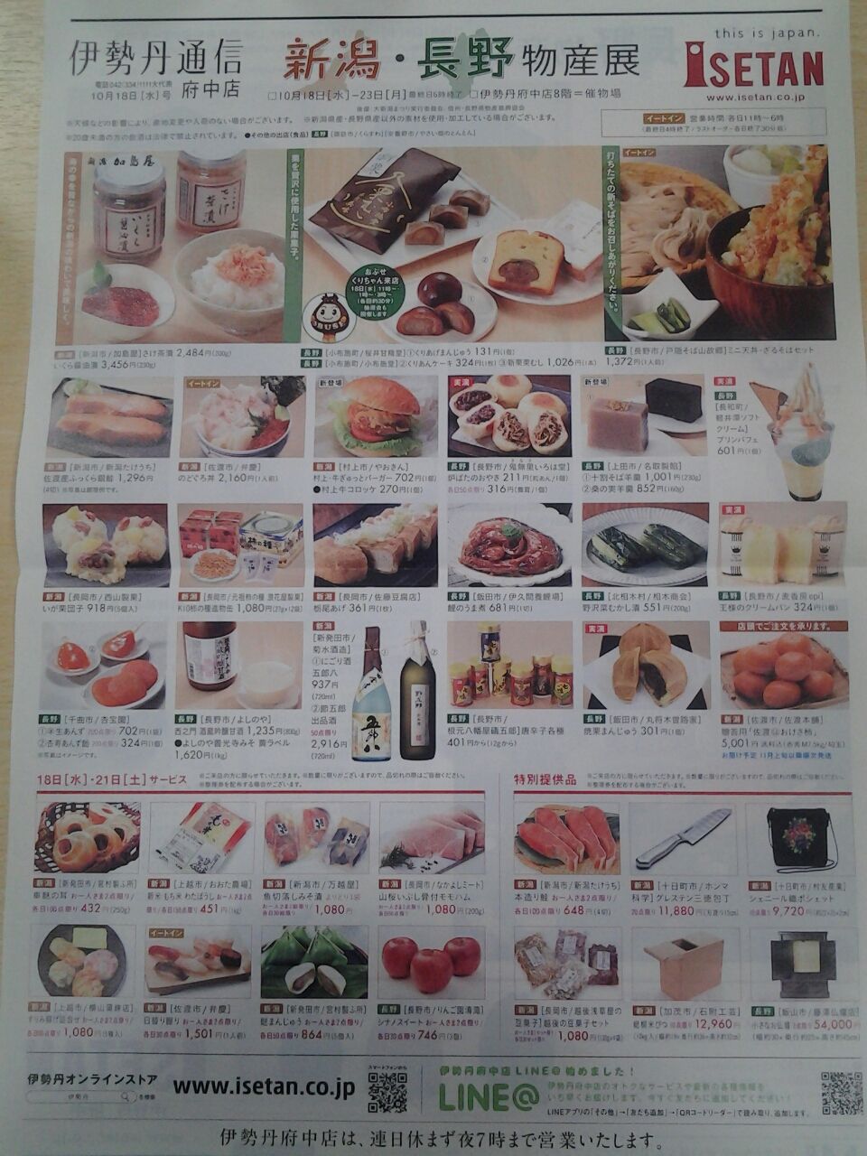 新潟 長野物産展 2017 伊勢丹百貨店府中店 信州そば 山故郷 美酒佳肴 びしゅかこう 酒と美食にうつつをぬかす親爺の覚書き 新潟 長野物産展 2017 伊勢丹百貨店府中店 信州そば 山故郷 美酒佳肴 びしゅかこう 酒と美食にうつつをぬかす親爺の覚書き
