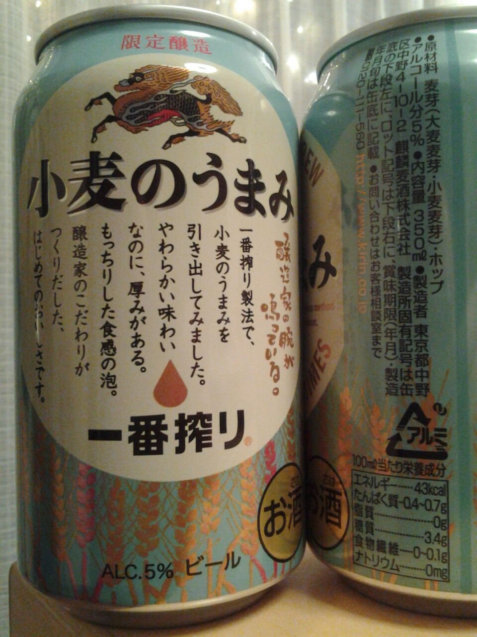 一番搾り 小麦のうまみ ２０１５ キリンビール メジャービール 美酒佳肴 びしゅかこう 酒と美食にうつつをぬかす親爺の覚書き