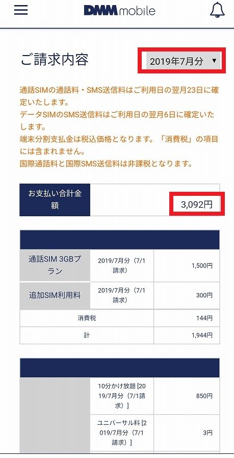 Screenshot_20190717_040214_com.dmm.app.mvno