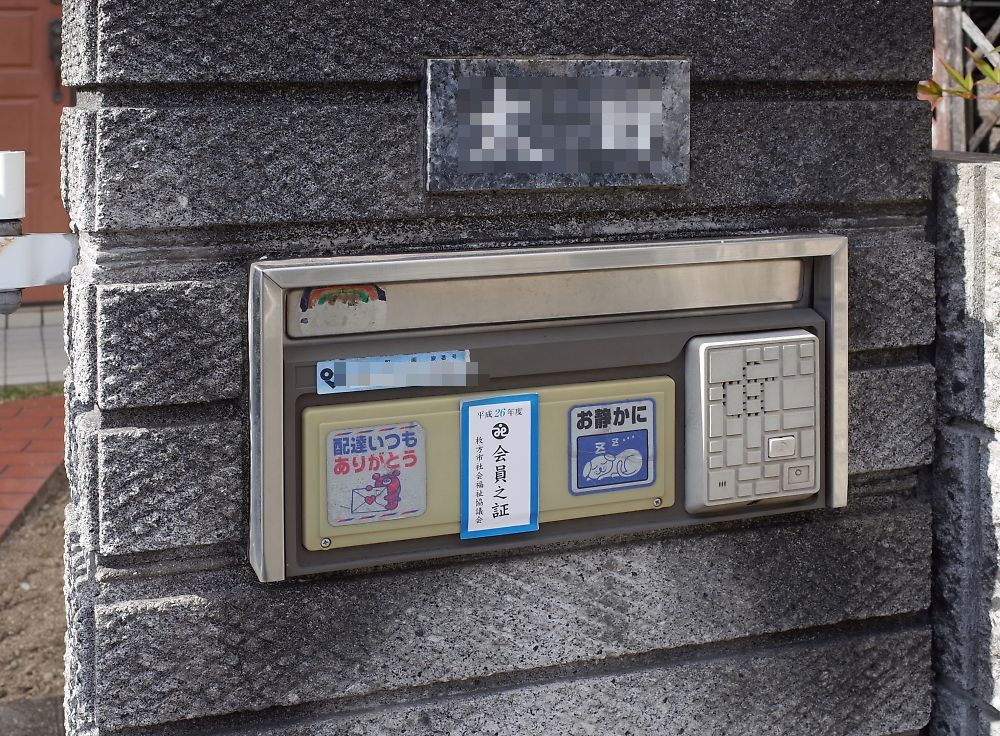 ポストの修理 素敵 快適 エコリフォームはこちら 住電工房maru