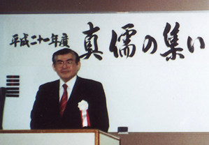 平成21年度 真儒の集い