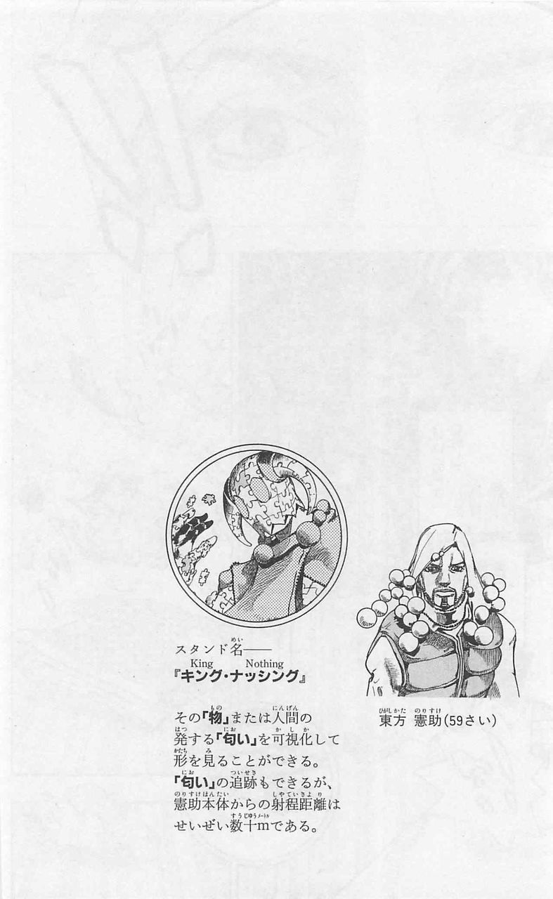 ジョジョリオンの東方家のスタンド能力wwwwww ジョジョの奇妙な冒険 ジュゲム速報 ジョジョリオンの東方家のスタンド能力wwwwww ジョジョの奇妙な冒険 ジュゲム速報