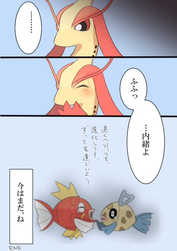 画像 ギャラドスとミロカロスの感動物語がtwitterで言舌題に ポケモン ジュゲム速報 画像 ギャラドスとミロカロスの感動物語がtwitterで言舌題に ポケモン ジュゲム速報