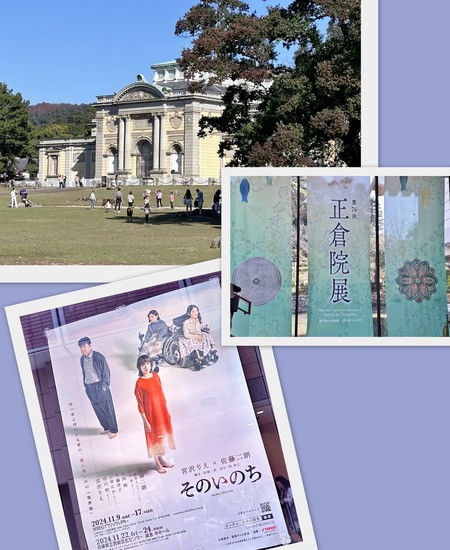 正倉院展・そのいのち