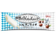 ソルティ・ライチ