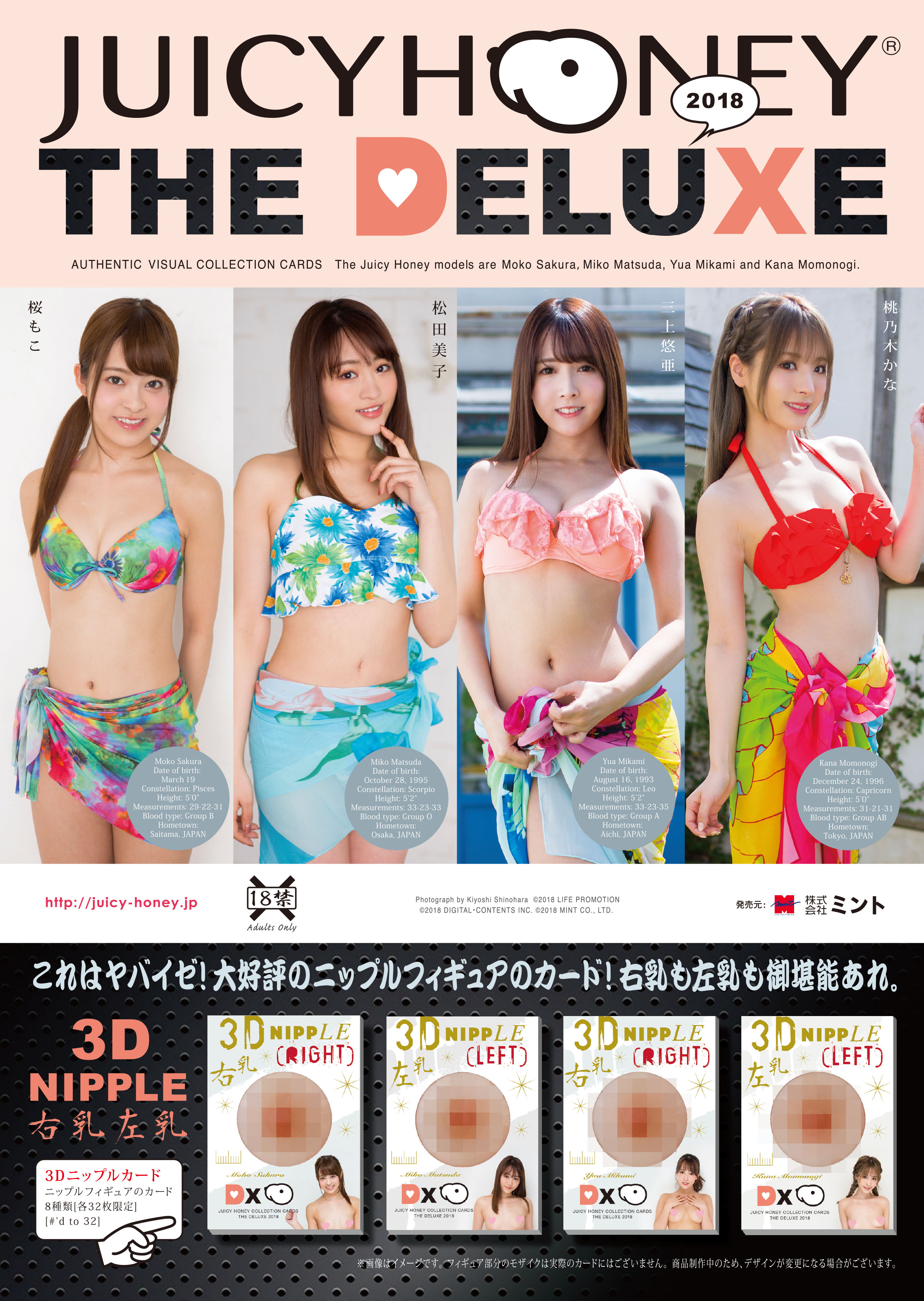 8月26日発売！ HP限定特典付き【ジューシーハニー THE DELUXE 2018 ...