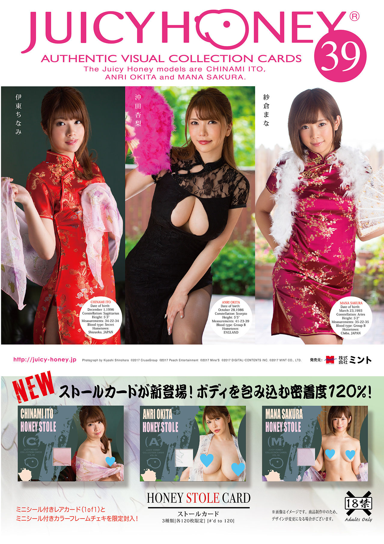 11月12日発売！ジューシーハニーVOL.39アダルトトレカ（伊東ちなみ＆沖田杏梨＆紗倉まな） : ジューシーハニー トレーディングカード Blog