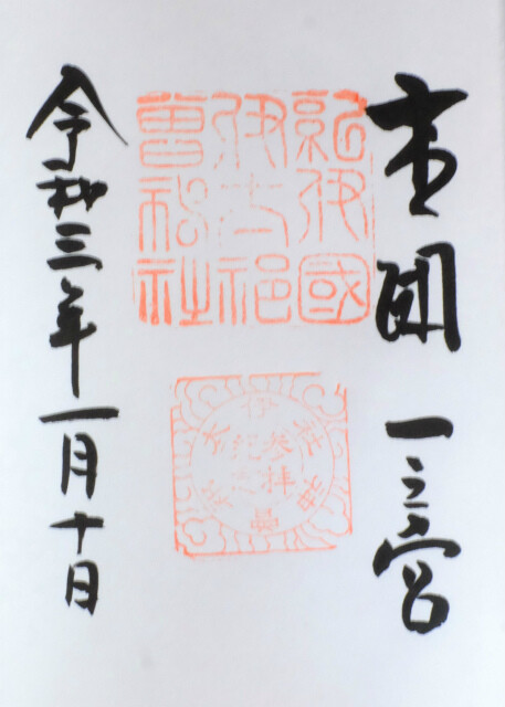 和歌山県 木の神様 五十猛命を祀る 紀伊一宮 伊太祁曽 いたきそ 神社と御朱印 エレガントlife Styleコンシェルジュ エレガントスタイル研究家 砂田ちなつのエレ女日記 和歌山県 木の神様 五十猛命を祀る 紀伊一宮 伊太祁曽 いたきそ 神社と御朱印 エレガントlife Styleコンシェルジュ エレガントスタイル研究家 砂田ちなつのエレ女日記