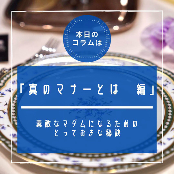 s189¡¡ËÜÆü¤Î ¥³¥é¥à¿¿¤Î¥Þ¥Ê¡¼¤È¤Ï