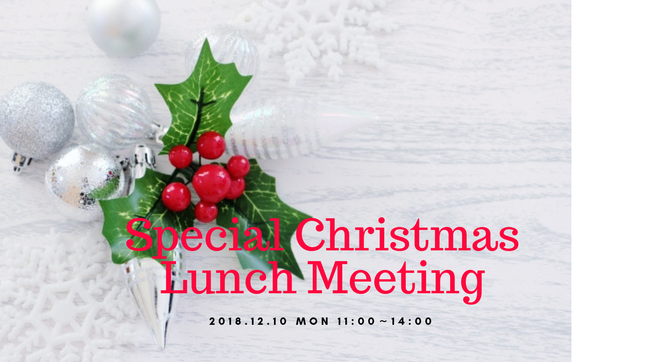 満席になりました リクエスト開催決定 スペシャル クリスマスランチ会のご案内 エレガントlife Styleコンシェルジュ エレガントスタイル研究家 砂田ちなつのエレ女日記 満席になりました リクエスト開催決定 スペシャル クリスマスランチ会のご案内 エレガントlife Styleコンシェルジュ エレガントスタイル研究家 砂田ちなつのエレ女日記