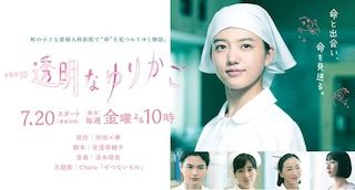 NHKドラマ透明なゆりかご