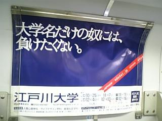ガチｆラン 江戸川大学 大学名だけの奴に負けたくない お受験ちゃんねる 受験 学歴 就活まとめ 2ch 5ch なんjまとめ