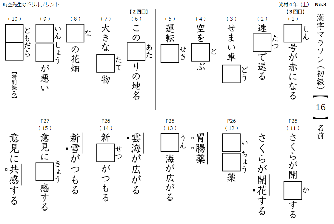 光村図書 明日漢字テストがある に即対応 個人塾 個人指導の教材