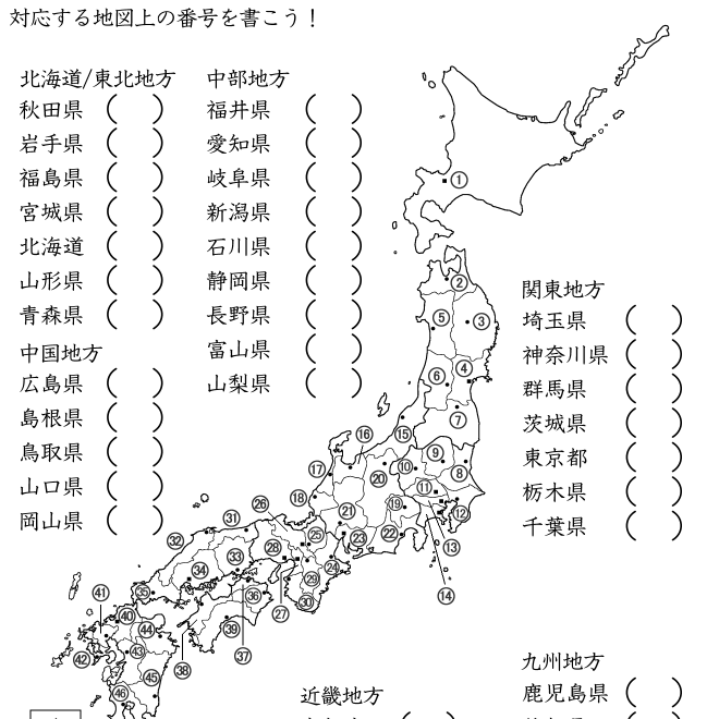 都道府県名を覚えるためのプリント 個人塾 個人指導の教材