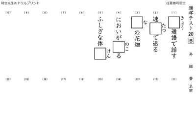 漢字テスト 教育出版対応 の作成が簡単 個人塾 個人指導の教材