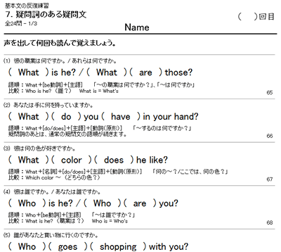 疑問詞のある疑問文 小テスト 個人塾 個人指導の教材