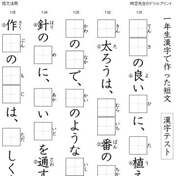 小学生漢字を短文で効率よく復習 先取り 個人塾 個人指導の教材