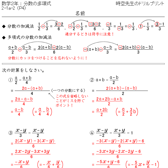 多項式の分数の計算 数学２年 個人塾 個人指導の教材