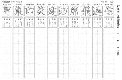 漢字教材が簡単に作成できるサイト 小学生 個人塾 個人指導の教材