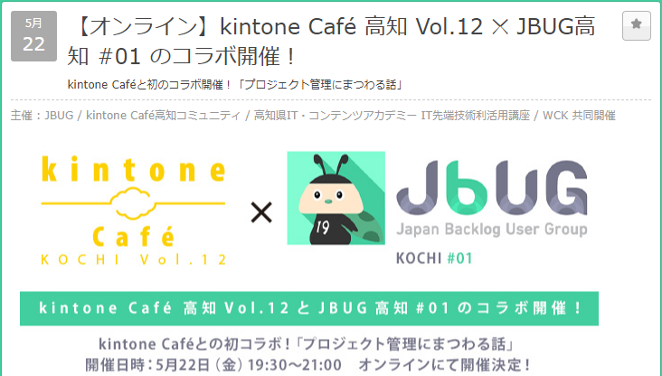 kintone Cafe 高知2020-05-28 17.33.00