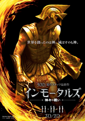 映像美は鉄板！映画『インモータルズ 神々の戦い』ポスターc2010 War of the Gods, LLC. All Rights Reserved. 