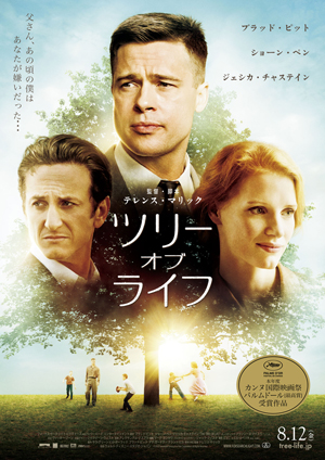 映画『ツリー・オブ・ライフ』を観る秘訣c2010 Cottonwood Pictures, LLC.  All Rights Reserved