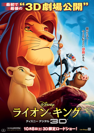 映画『ライオン・キング/ディズニー デジタル 3D』V2首位! cDisney