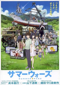 c2009 SUMMERWARS FILM PARTNERS