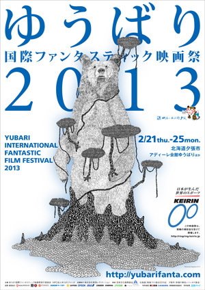 ゆうばり映画祭2013、塚本晋也審査委員長&『ジャンゴ 繋がれざる者』で開幕