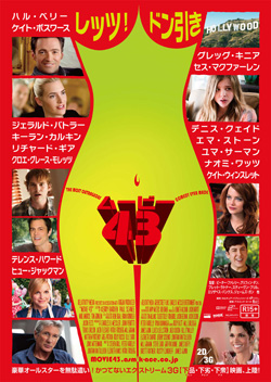 下品×下劣×下衆=全米ドン引き映画『ムービー43』日本上陸!