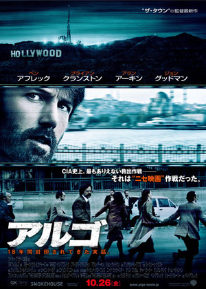 【速報】第85回アカデミー賞『アルゴ』(ベン・アフレック監督)、主要6部門の結果
